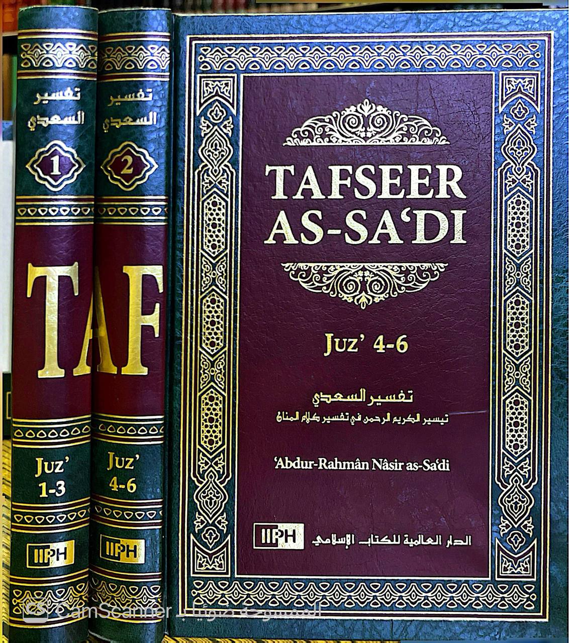 صورة 12 من كتاب تفسير السعدي بالإنجليزية لـ عبد الرحمن بن ناصر بن عبد الله السعدي - نسخة أصلية نادرة - الخزانة الأشرفية