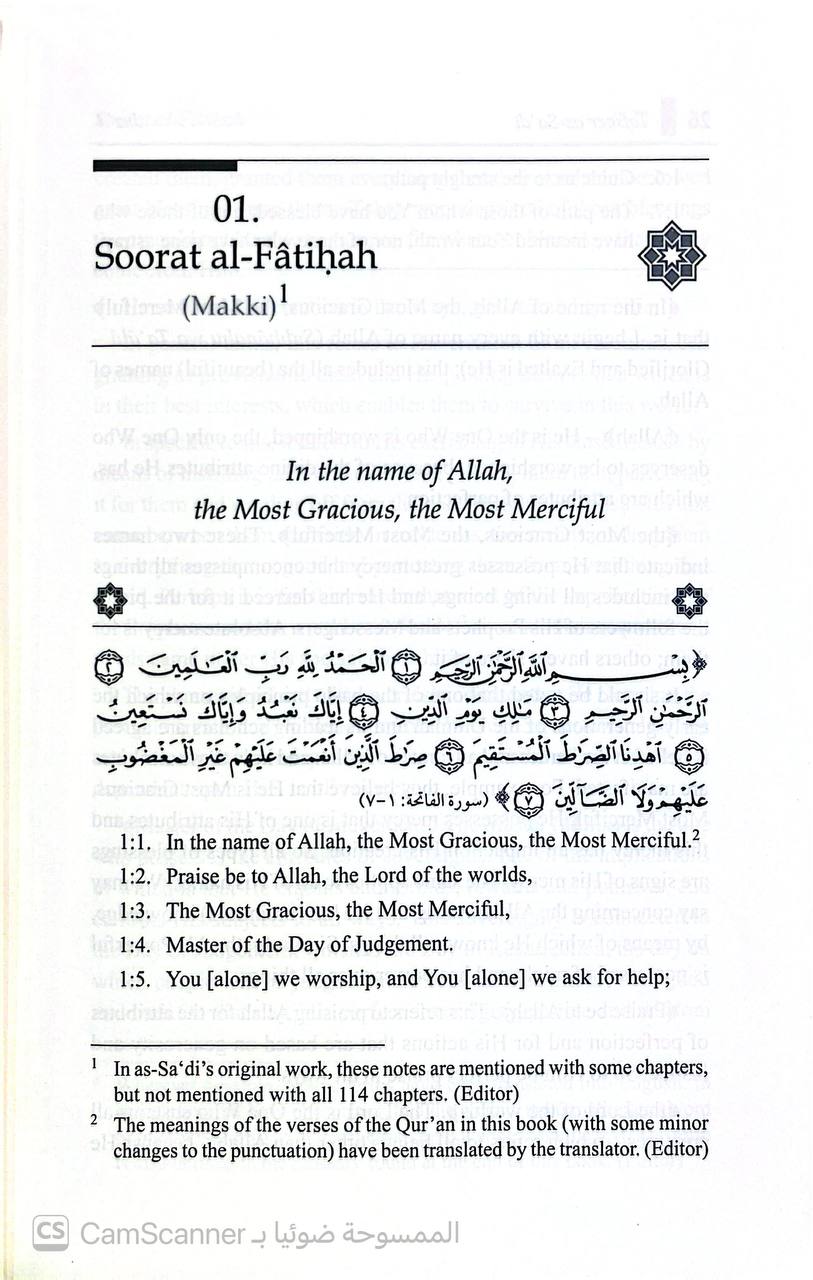 صورة 5 من كتاب تفسير السعدي بالإنجليزية لـ عبد الرحمن بن ناصر بن عبد الله السعدي - نسخة أصلية نادرة - الخزانة الأشرفية