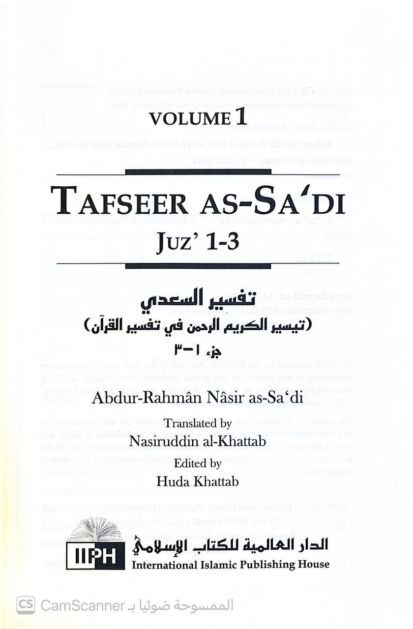 صورة 13 من كتاب تفسير السعدي بالإنجليزية لـ عبد الرحمن بن ناصر بن عبد الله السعدي - نسخة أصلية نادرة - الخزانة الأشرفية