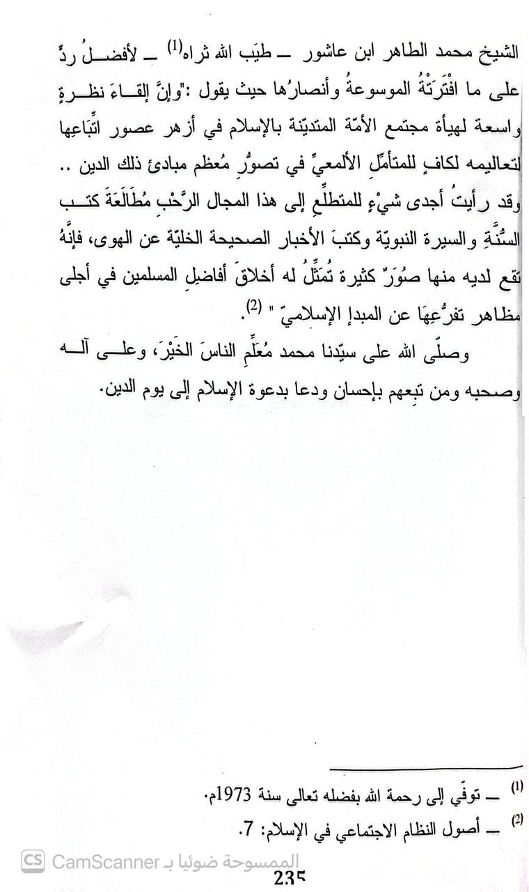 صورة 4 من كتاب الجرح والتعديل لـ أبو الوليد سليمان بن خلف الباجي الأندلسي - نسخة أصلية نادرة - الخزانة الأشرفية