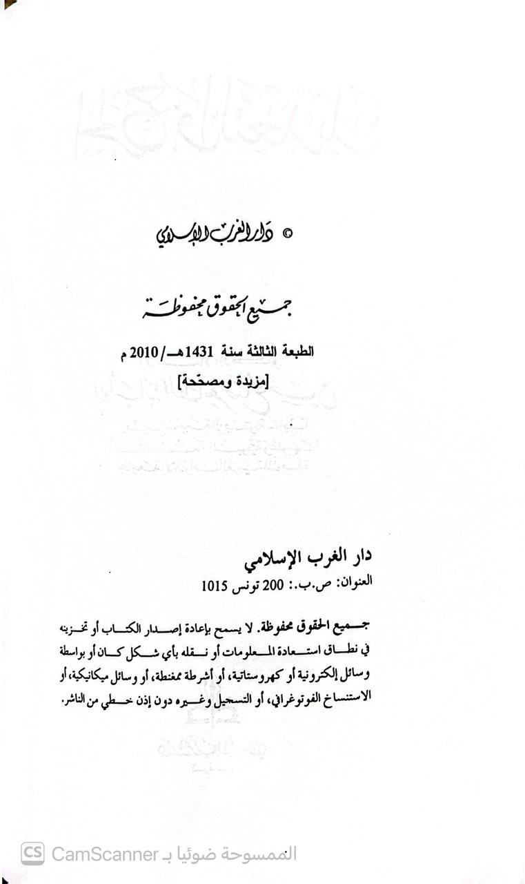 صورة 2 من كتاب الجرح والتعديل لـ أبو الوليد سليمان بن خلف الباجي الأندلسي - نسخة أصلية نادرة - الخزانة الأشرفية