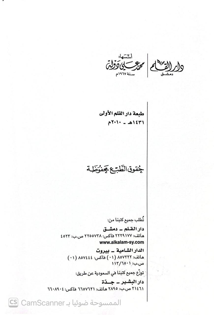 صورة 3 من كتاب الضعفاء لـ أبو نعيم أحمد بن عبد الله بن أحمد بن إسحاق بن موسى بن مهران الأصبهاني - نسخة أصلية نادرة - الخزانة الأشرفية