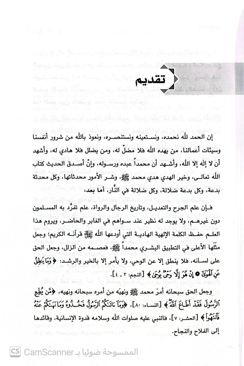 صورة 4 من كتاب الضعفاء لـ أبو نعيم أحمد بن عبد الله بن أحمد بن إسحاق بن موسى بن مهران الأصبهاني - نسخة أصلية نادرة - الخزانة الأشرفية