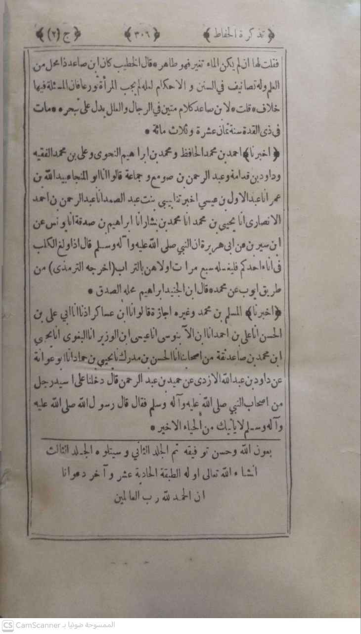 صورة 3 من كتاب تذكرة الحفاظ لـ شمس الدين أبو عبد الله محمد بن أحمد بن عثمان بن قايماز الذهبي - نسخة أصلية نادرة - مكتبة الأصول والنوادر