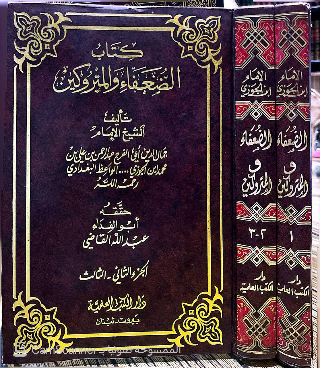 صورة 5 من كتاب الضعفاء والمتروكين لـ عبد الرحمن بن علي بن محمد الجوزي القرشي البغدادي، أبو الفرج ابن الجوزي - نسخة أصلية نادرة - الخزانة الأشرفية