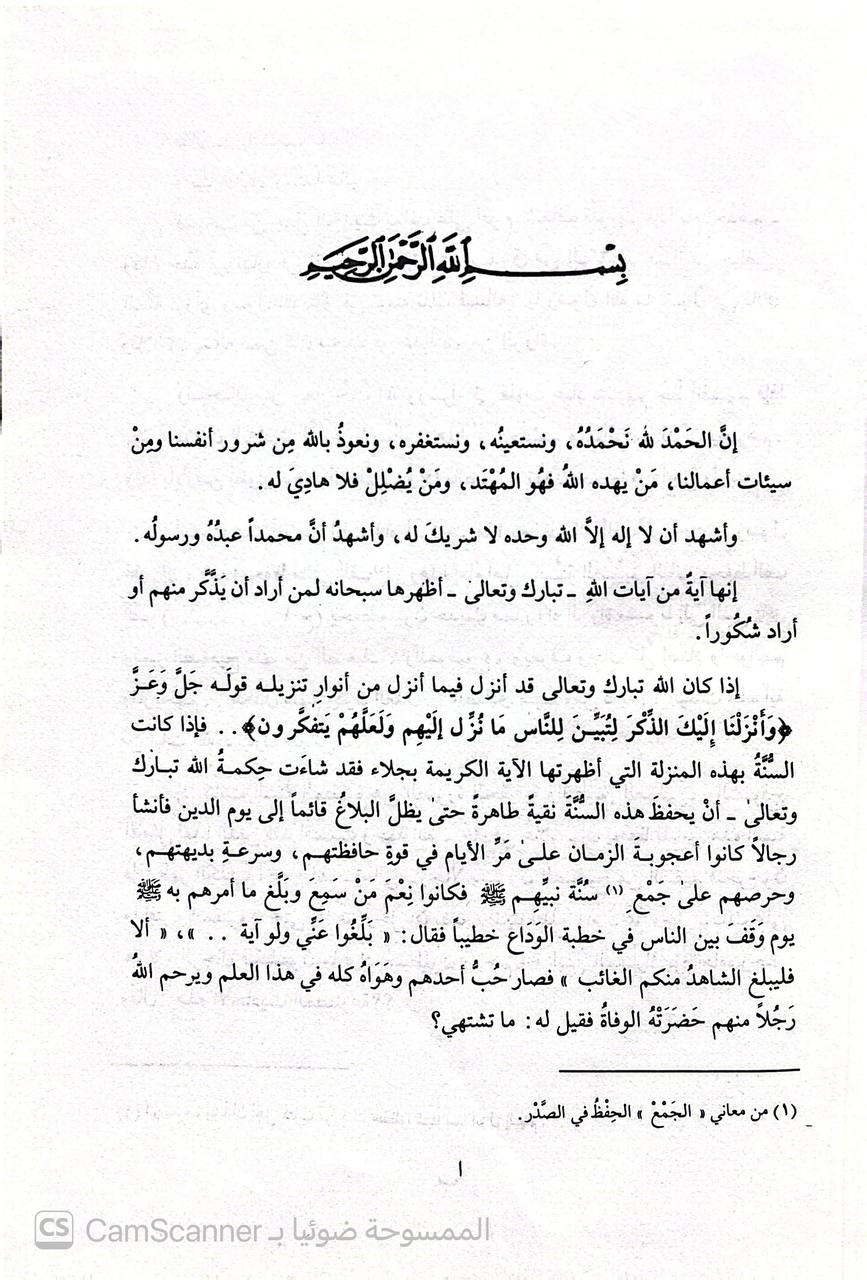 صورة 2 من كتاب الضعفاء والمتروكين لـ عبد الرحمن بن علي بن محمد الجوزي القرشي البغدادي، أبو الفرج ابن الجوزي - نسخة أصلية نادرة - الخزانة الأشرفية