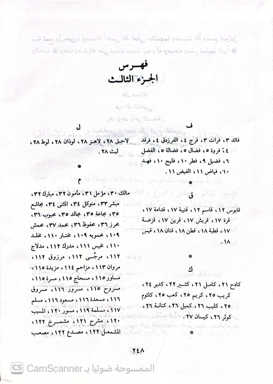 صورة 4 من كتاب الضعفاء والمتروكين لـ عبد الرحمن بن علي بن محمد الجوزي القرشي البغدادي، أبو الفرج ابن الجوزي - نسخة أصلية نادرة - الخزانة الأشرفية