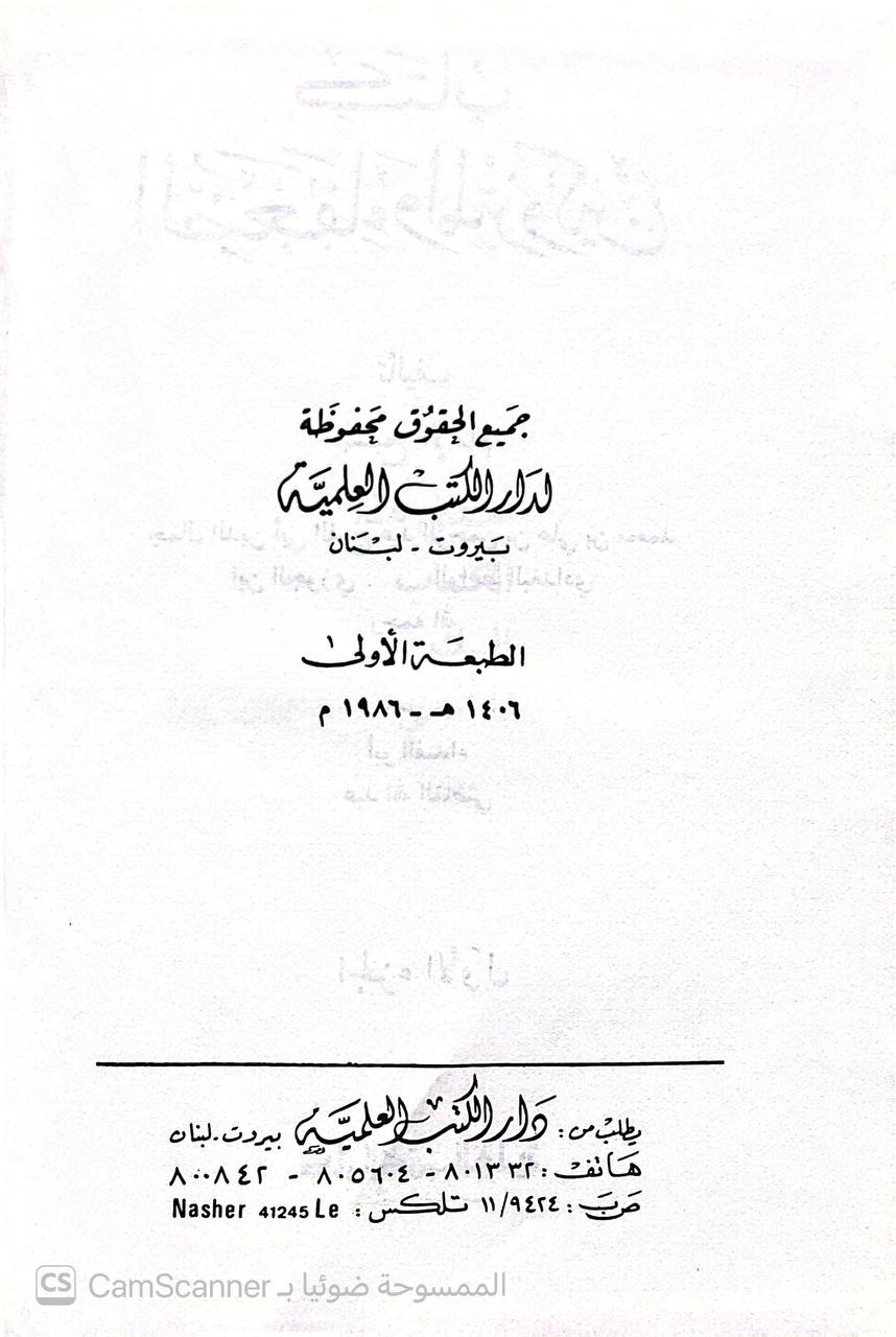 صورة 7 من كتاب الضعفاء والمتروكين لـ عبد الرحمن بن علي بن محمد الجوزي القرشي البغدادي، أبو الفرج ابن الجوزي - نسخة أصلية نادرة - الخزانة الأشرفية
