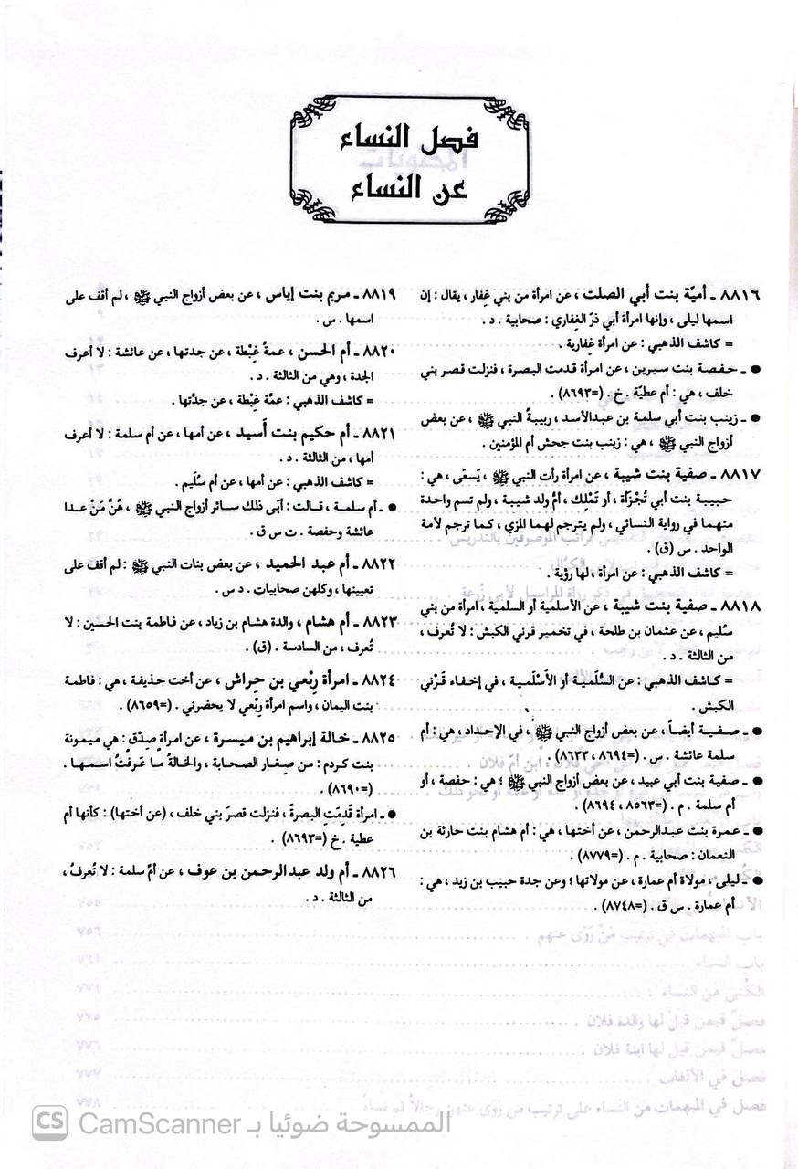 صورة 5 من كتاب تقريب التهذيب مجموعا إلى( الكاشف للذهبي , مراتب المدلسين . والفصل التاسع من م لمجموعة مؤلفين (ابن حجر، الذهبي، ابن رجب، أبو زرعة، ابن الكيال) لـ ابن حجر، الذهبي- ابن رجب-أبو زرعة- ابن الكيال - نسخة أصلية نادرة - الخزانة الأشرفية