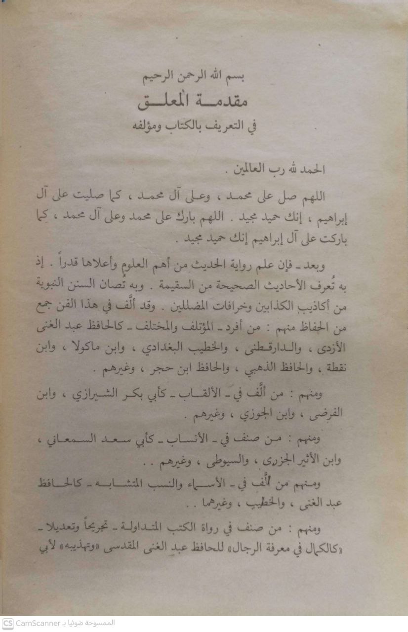 صورة 2 من كتاب ديوان الضعفاء والمتروكين وخلق من المجهولين وثقات فيهم لين لـ شمس الدين أبو عبد الله محمد بن أحمد بن عثمان بن قايماز الذهبي - نسخة أصلية نادرة - مكتبة الأصول والنوادر