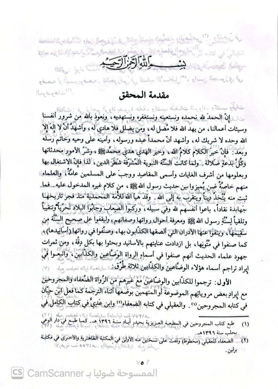 صورة 3 من كتاب الكشف الحثيث عمن رمي بوضع الحديث لـ برهان الدين الحلبي أبو الوفا إبراهيم بن محمد بن خليل الطرابلسي الشافعي سبط ابن العجمي - نسخة أصلية نادرة - الخزانة الأشرفية