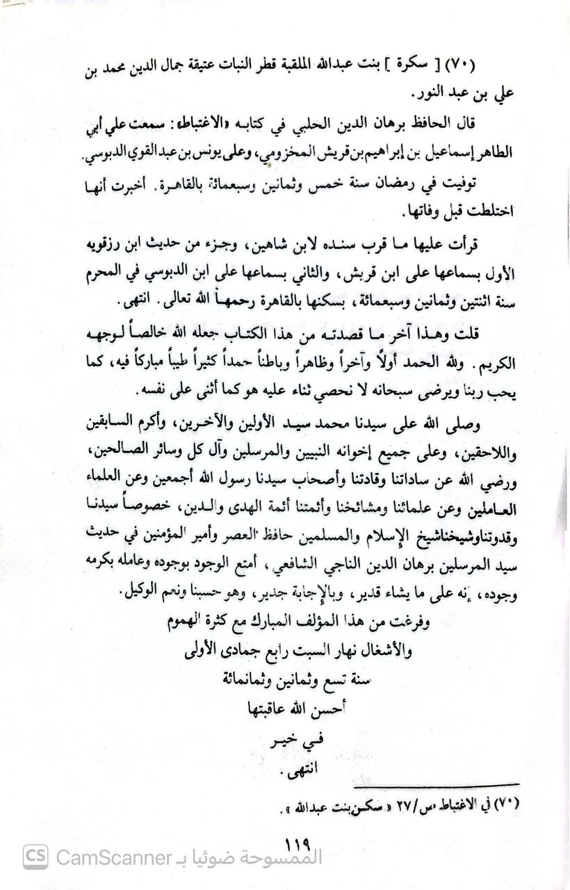 صورة 3 من كتاب الكواكب النيرات في معرفة من اختلط من الرواه الثقات لـ محمد بن أحمد بن محمد الخطيب ابن البركات  ابن الكيالي - نسخة أصلية نادرة - الخزانة الأشرفية