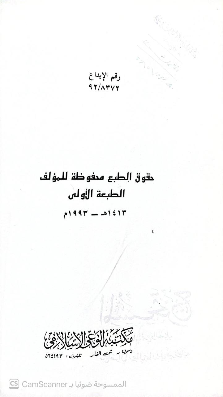 صورة 2 من كتاب المستخرج من كتاب الجرح و التعديل من احوال الرجال مما ورد في غير مظانه لـ أبو محمد فالح الشبلي - نسخة أصلية نادرة - الخزانة الأشرفية