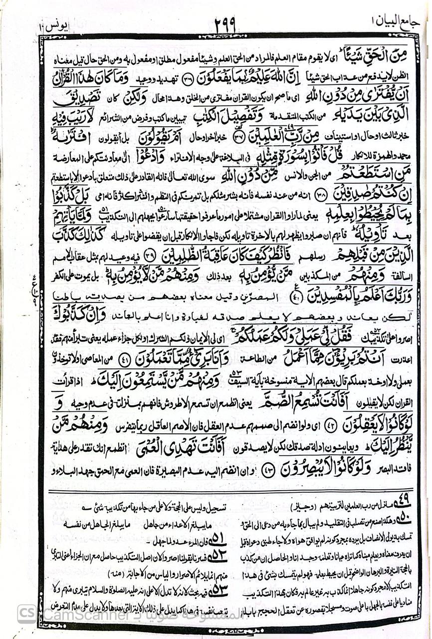 صورة 1 من كتاب جامع البيان في تفسير القرآن لـ معين الدين الأيجي  محمد بن عبد الرحمن  بن محمد الحسيني الشافعي - نسخة أصلية نادرة - الخزانة الأشرفية