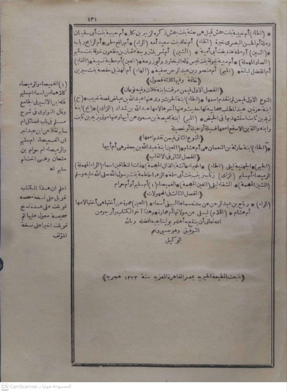 صورة 1 من كتاب خلاصة تذهيب الكمال في أسماء الرجال لـ أحمد بن عبد الله بن أبي الخير بن عبد العليم الخزرجي الأنصاري الساعدي اليمني، صفي الدين - نسخة أصلية نادرة - الخزانة الأشرفية
