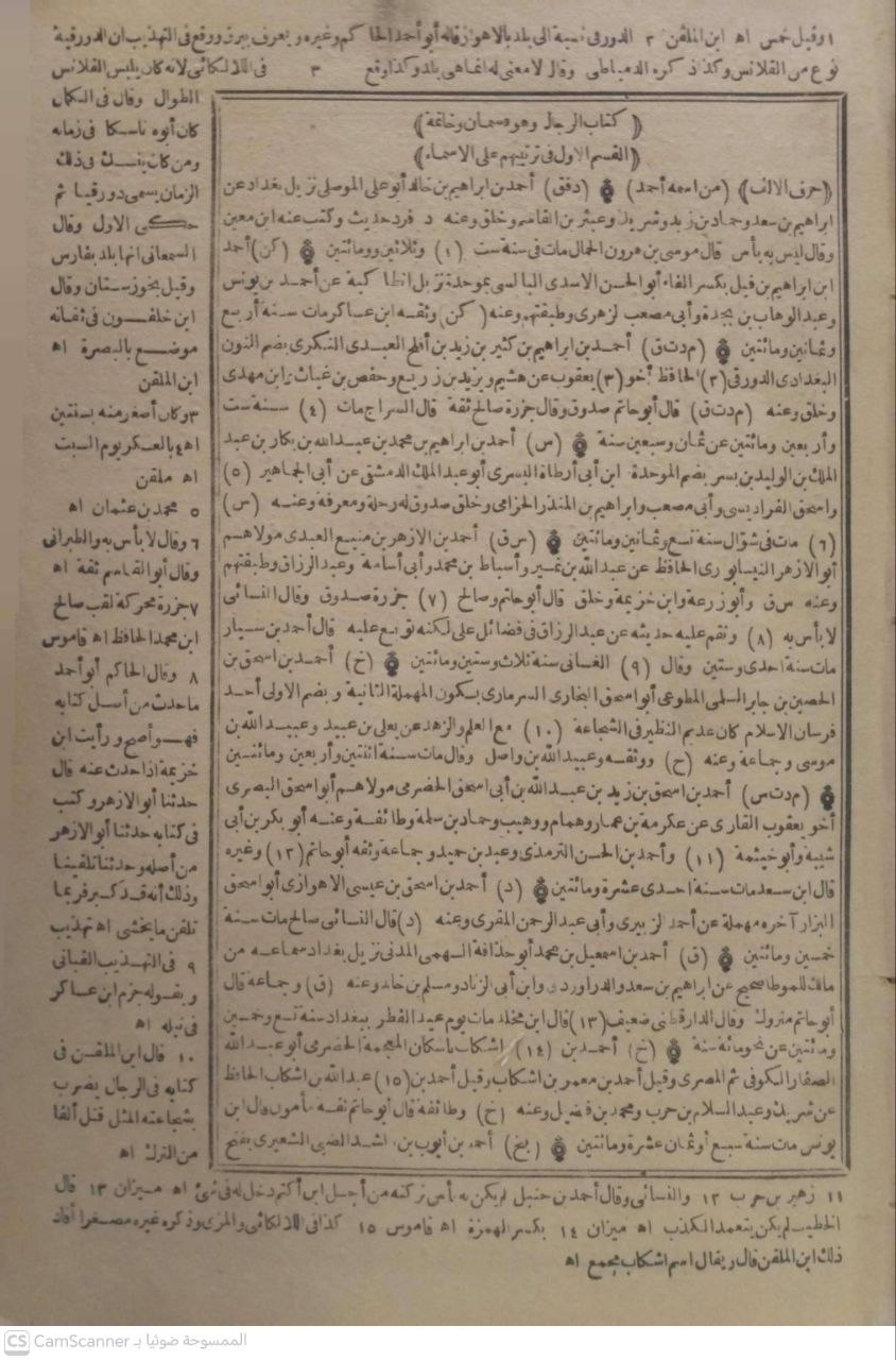 صورة 4 من كتاب خلاصة تذهيب الكمال في أسماء الرجال لـ أحمد بن عبد الله بن أبي الخير بن عبد العليم الخزرجي الأنصاري الساعدي اليمني، صفي الدين - نسخة أصلية نادرة - الخزانة الأشرفية