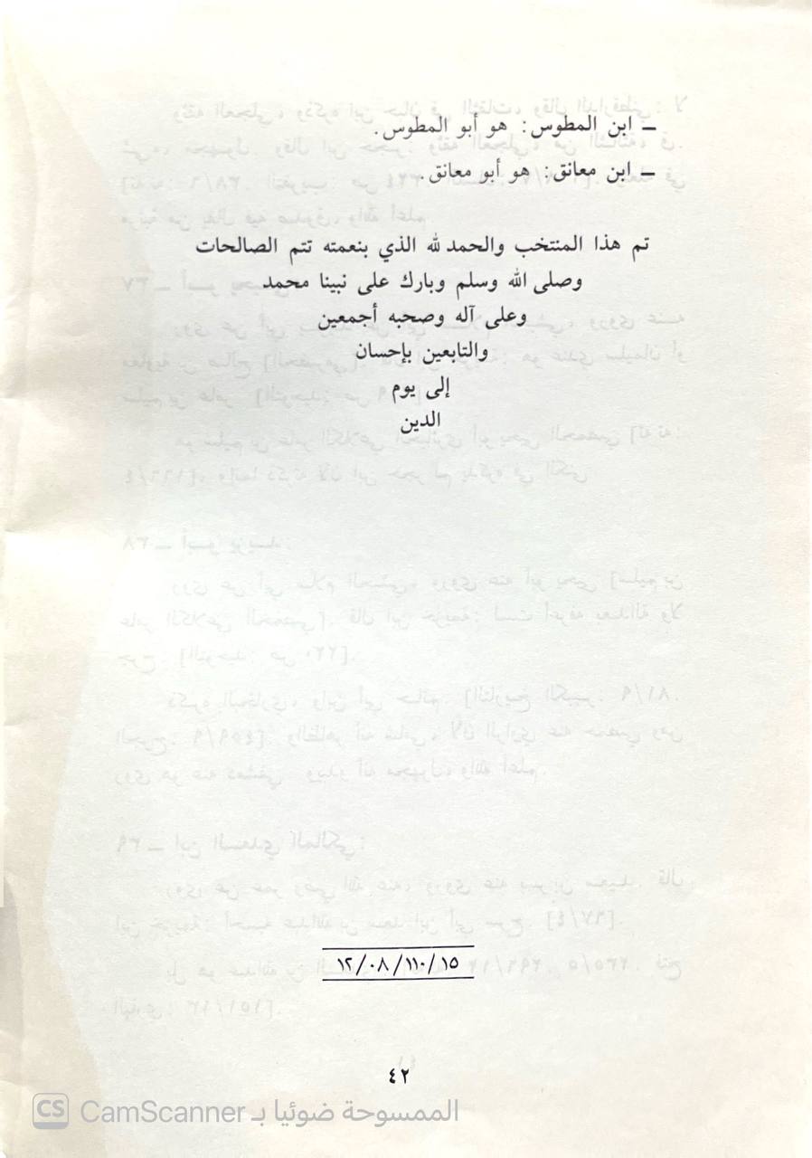 صورة 3 من كتاب المنتخب من كلام الحافظ ابن خزيمة في الجرح والتعديل لـ صلاح الدين بن أحمد الإدلبي - نسخة أصلية نادرة - الخزانة الأشرفية