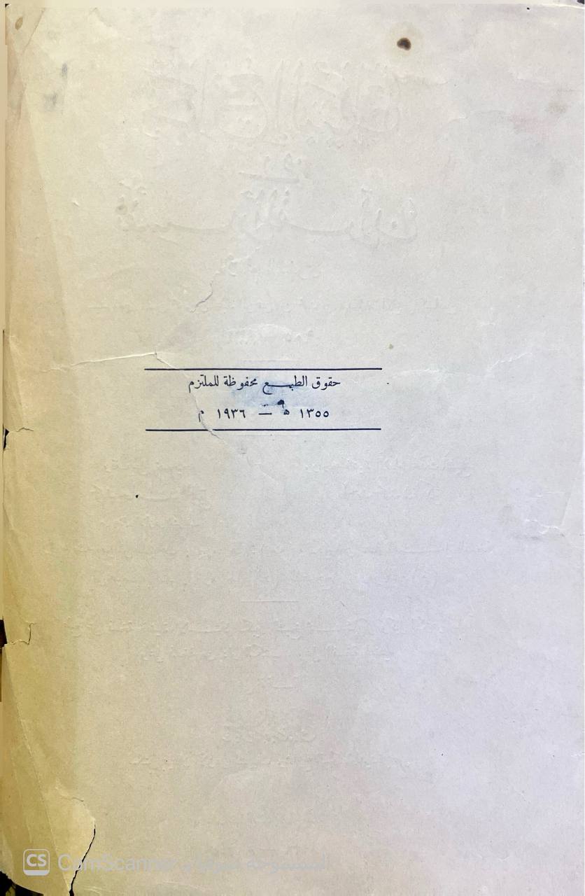 صورة 8 من كتاب جامع البيان في تفسير القرآن وفي هامشه حواشي للمؤلف ولكبير من علماء الهند لـ للامام الصفوي \معين الدين الأيجي  محمد بن عبد الرحمن  بن محمد الحسيني الشافعي - نسخة أصلية نادرة - الخزانة الأشرفية