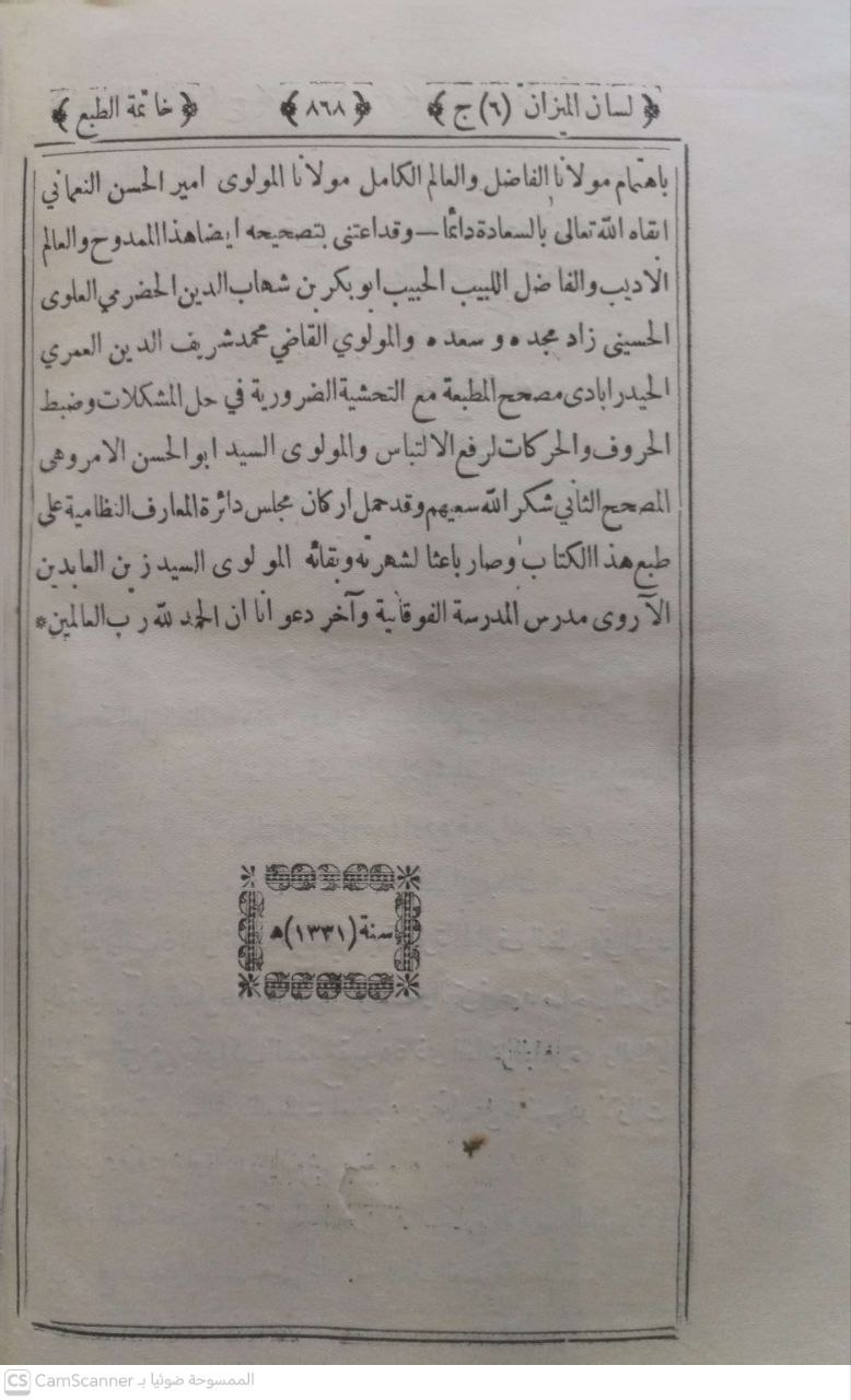 صورة 3 من كتاب لسان الميزان لـ أحمد بن علي بن محمد بن أحمد بن حجر العسقلاني أبو الفضل - نسخة أصلية نادرة - مكتبة الأصول والنوادر