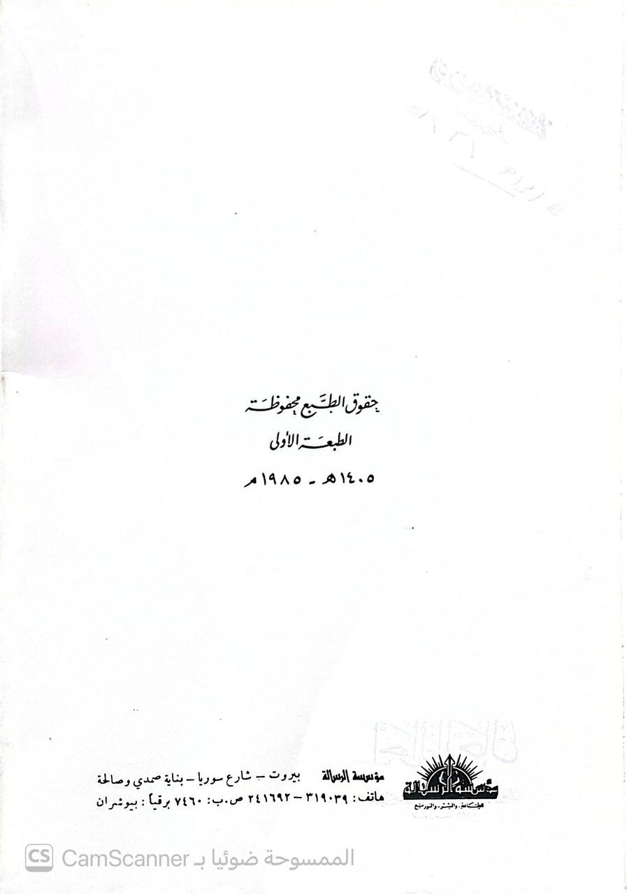 صورة 1 من كتاب أحوال الرجال لـ أبي اسحاق ابراهيم بن يعقوب الجوزجاني - نسخة أصلية نادرة - الخزانة الأشرفية