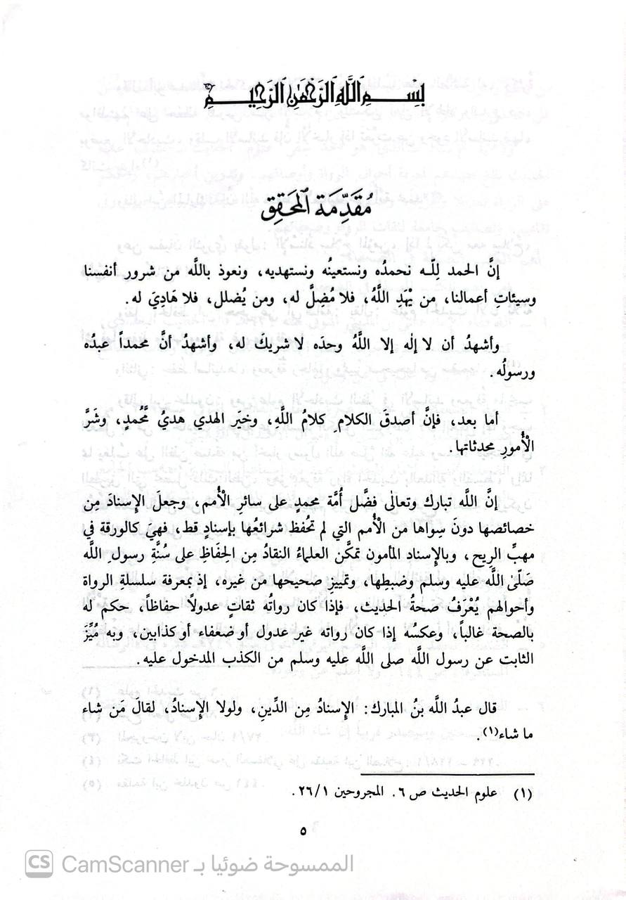 صورة 3 من كتاب أحوال الرجال لـ أبي اسحاق ابراهيم بن يعقوب الجوزجاني - نسخة أصلية نادرة - الخزانة الأشرفية