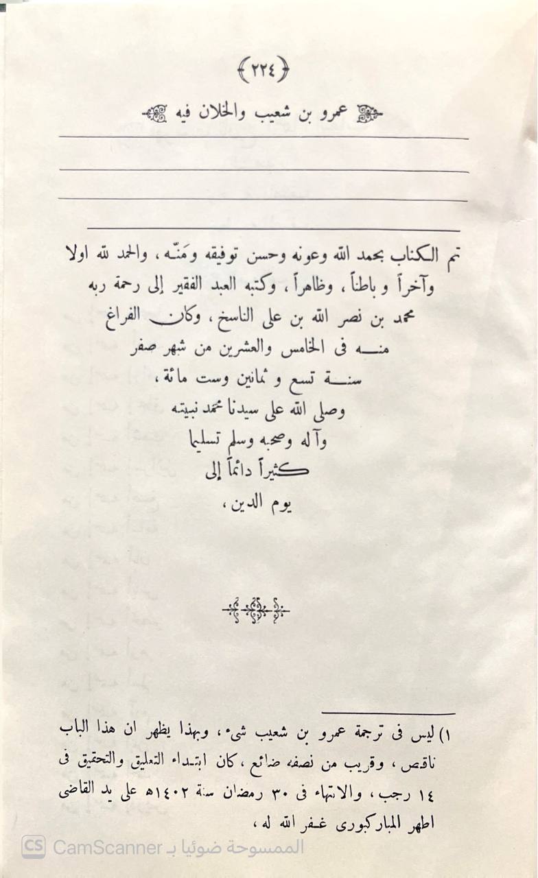 صورة 3 من كتاب تاريخ أسماء الثقات ممن نقل عليهم العلم لـ أبو حفص عمر بن أحمد بن عثمان بن أحمد بن محمد بن أيوب بن أزداذ البغدادي المعروف بـ ابن شاهين - نسخة أصلية نادرة - الخزانة الأشرفية