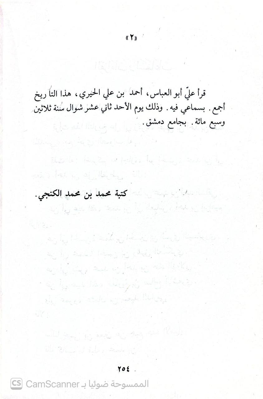 صورة 3 من كتاب تاريخ عثمان بن سعيد الدارمي  عن أبي زكريا  يحيى بن معين في تجريح الرواة وتعديلهم لـ أبو سعيد عثمان بن سعيد بن خالد بن سعيد الدارمي السجستاني - نسخة أصلية نادرة - الخزانة الأشرفية