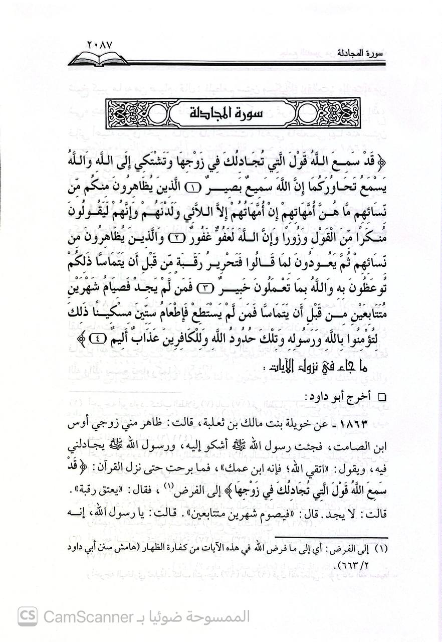 صورة 10 من كتاب جامع التفسير من كتب الاحاديث - يجمع الأحاديث والآثار الوارة في التفسير من الكتب الستة ومسند الامام أحمد لـ خالد بن عبد القادر آل عقدة - نسخة أصلية نادرة - الخزانة الأشرفية