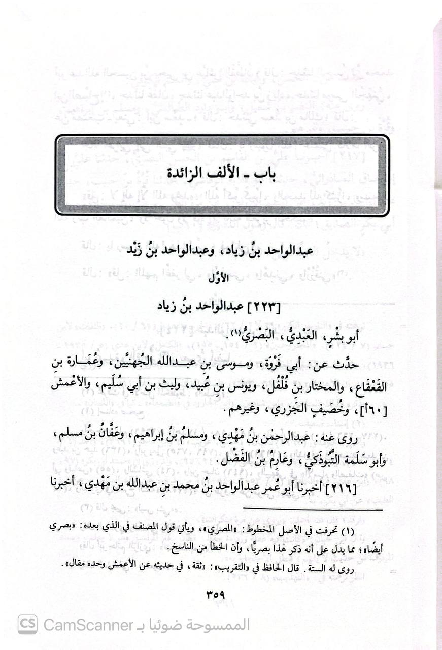 صورة 5 من كتاب تالي تلخيص المتشابه لـ أبو بكر أحمد بن علي بن ثابت بن أحمد بن مهدي الخطيب البغدادي - نسخة أصلية نادرة - الخزانة الأشرفية