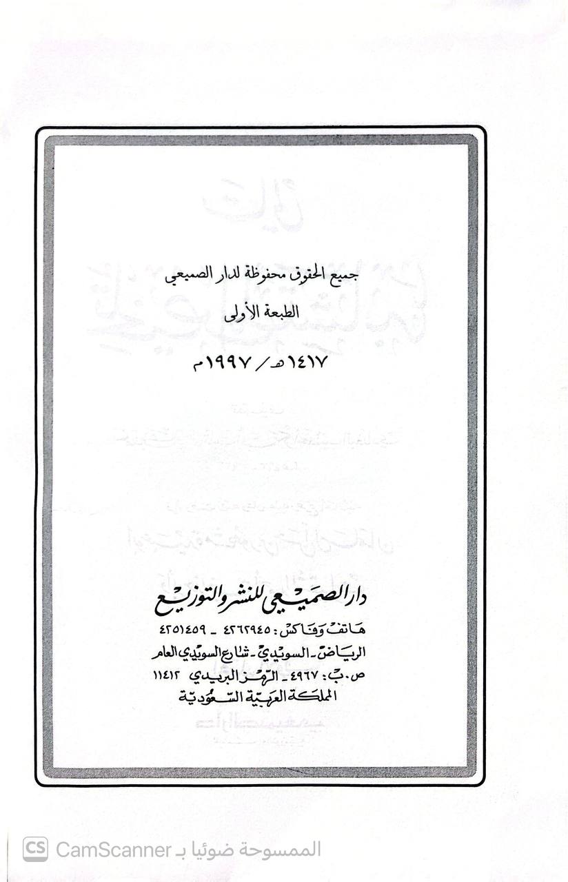 صورة 3 من كتاب تالي تلخيص المتشابه لـ أبو بكر أحمد بن علي بن ثابت بن أحمد بن مهدي الخطيب البغدادي - نسخة أصلية نادرة - الخزانة الأشرفية