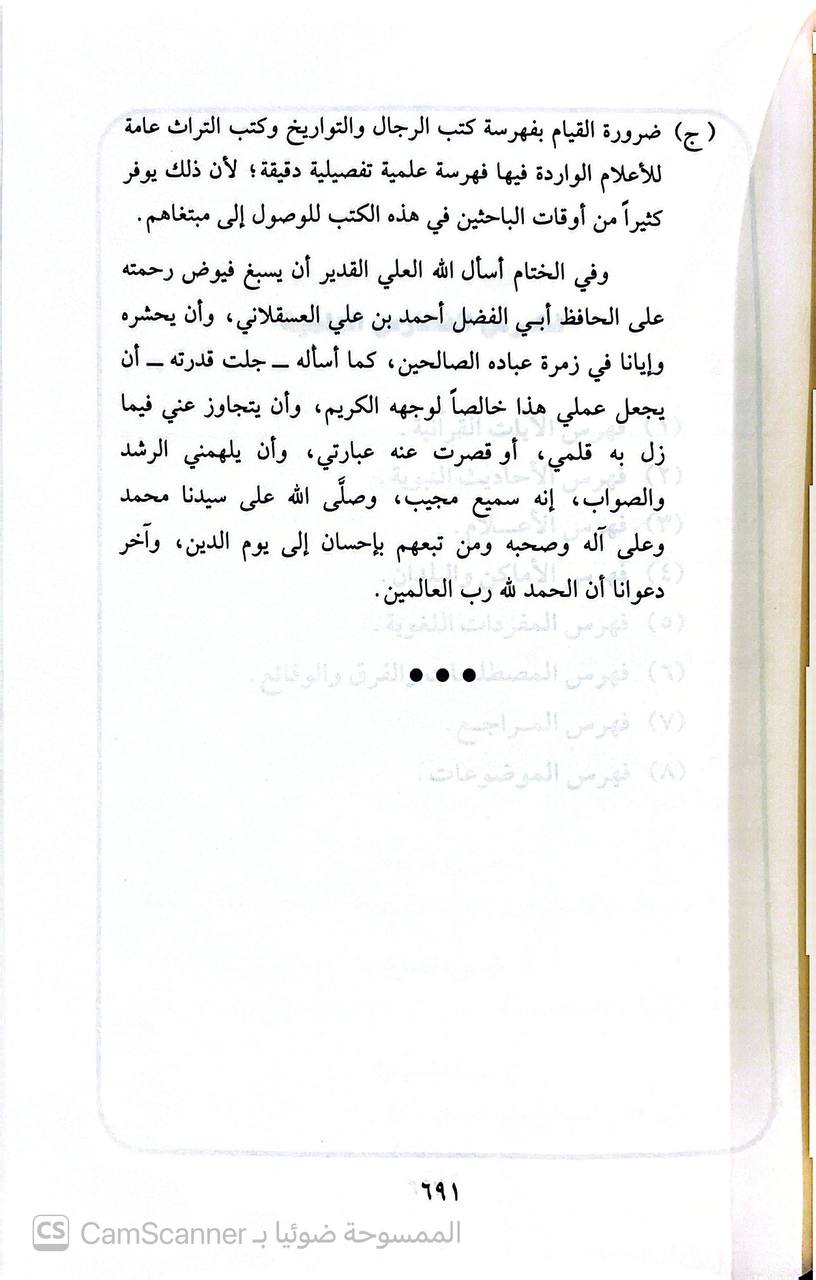 صورة 1 من كتاب تعجيل المنفعة بزوائد رجال الأئمة الأربعة لـ أحمد بن علي بن محمد بن أحمد بن حجر العسقلاني أبو الفضل - نسخة أصلية نادرة - الخزانة الأشرفية