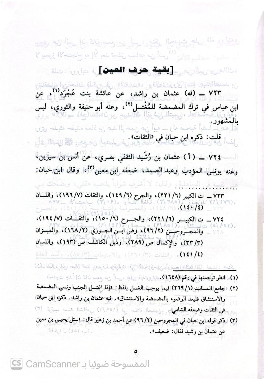 صورة 2 من كتاب تعجيل المنفعة بزوائد رجال الأئمة الأربعة لـ أحمد بن علي بن محمد بن أحمد بن حجر العسقلاني أبو الفضل - نسخة أصلية نادرة - الخزانة الأشرفية