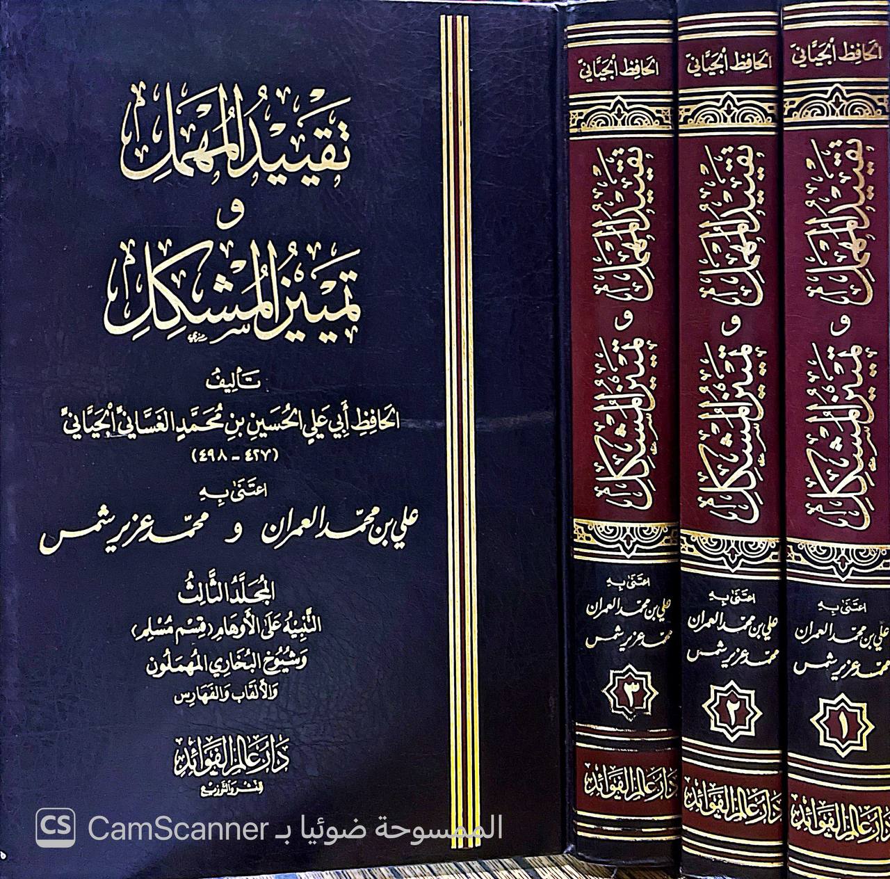 صورة 8 من كتاب تقييد المهمل وتمييز المشكل لـ أبو علي الحسين بن محمد الغساني الجياني - نسخة أصلية نادرة - الخزانة الأشرفية