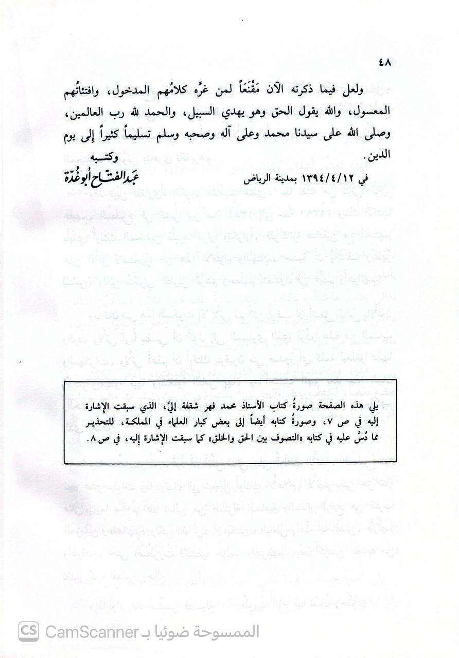 صورة 4 من كتاب جواب الحافظ ابي محمد عبد العظيم المنذري المصري عن اسئلة في الجرح والتعديل ويليه امراء المؤمنين في الحديث وكلمات في كشف اباطيل وافتراءات لـ اعتناء : عبد الفتاح ابو غدة - نسخة أصلية نادرة - الخزانة الأشرفية
