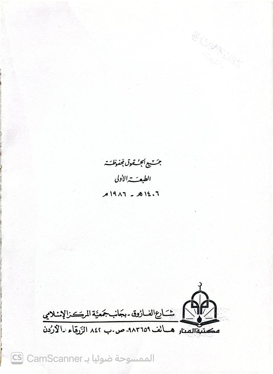 صورة 2 من كتاب ذكر أسماء من تكلم فيهم وهو موثوق لـ شمس الدين أبو عبد الله محمد بن أحمد بن عثمان بن قايماز الذهبي - نسخة أصلية نادرة - الخزانة الأشرفية