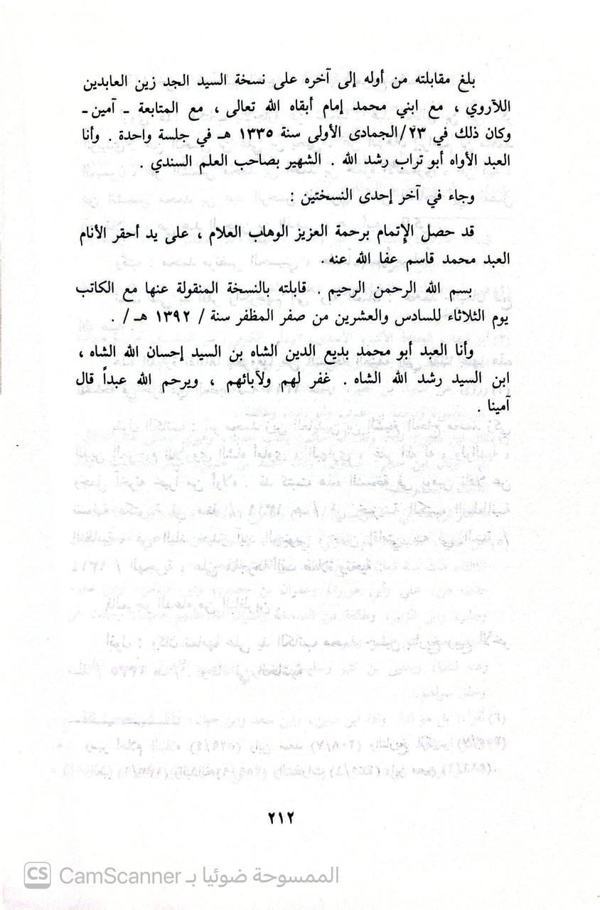 صورة 4 من كتاب ذكر أسماء من تكلم فيهم وهو موثوق لـ شمس الدين أبو عبد الله محمد بن أحمد بن عثمان بن قايماز الذهبي - نسخة أصلية نادرة - الخزانة الأشرفية
