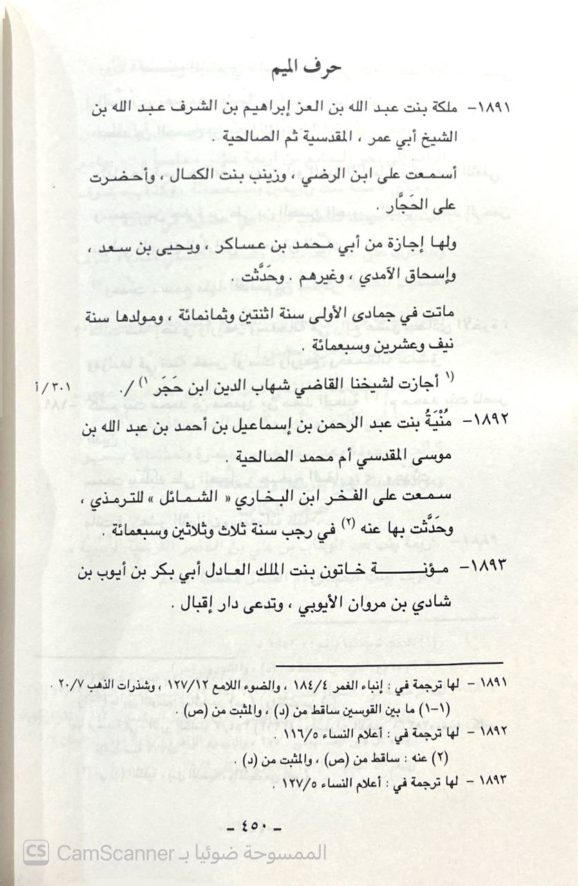 صورة 6 من كتاب ذيل التقييد لمعرفة رواة السنن والمسانيد لـ محمد بن أحمد بن علي، تقي الدين، أبو الطيب المكي الحسني الفاسي - نسخة أصلية نادرة - الخزانة الأشرفية