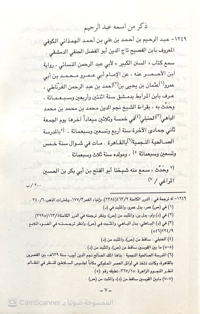 صورة 3 من كتاب ذيل التقييد لمعرفة رواة السنن والمسانيد لـ محمد بن أحمد بن علي، تقي الدين، أبو الطيب المكي الحسني الفاسي - نسخة أصلية نادرة - الخزانة الأشرفية