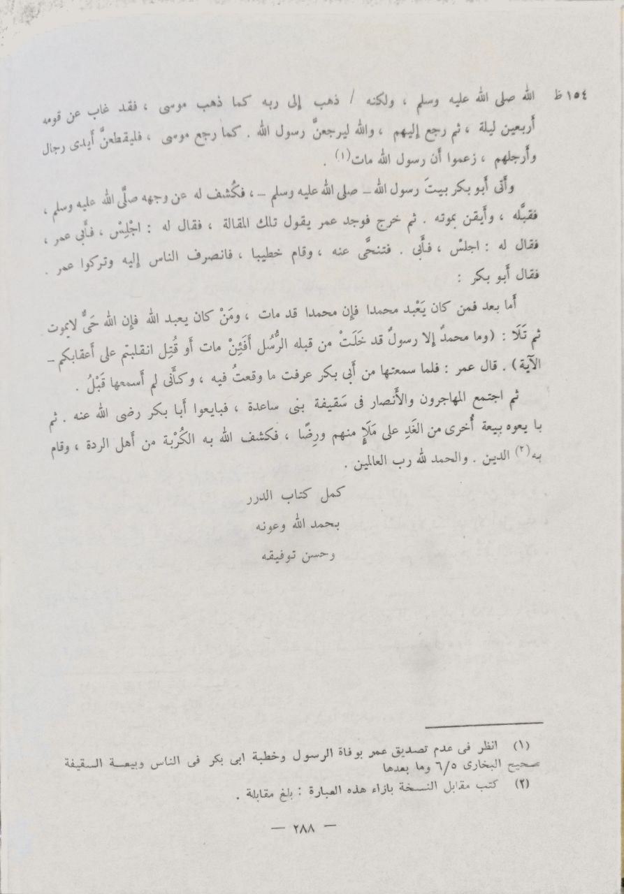 صورة 5 من كتاب الدرر في اختصار المغازي والسير لـ يوسف بن عبد الله بن محمد بن عبد البر بن عاصم النمري القرطبي أبو عمر - نسخة أصلية نادرة - مكتبة الأصول والنوادر