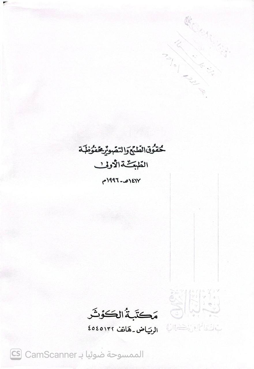 صورة 6 من كتاب فتح الباب في الكنى والألقاب لـ أبو عبد الله محمد بن إسحاق بن محمد بن يحيى بن منده العبدي - نسخة أصلية نادرة - الخزانة الأشرفية