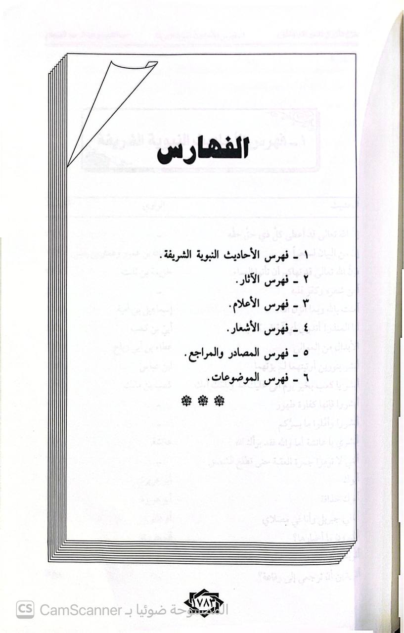 صورة 6 من كتاب درج الدرر في تفسير الآي والسور لـ أبو بكر عبد القاهر بن عبد الرحمن بن محمد الفارسي الأصل، الجرجاني - نسخة أصلية نادرة - الخزانة الأشرفية