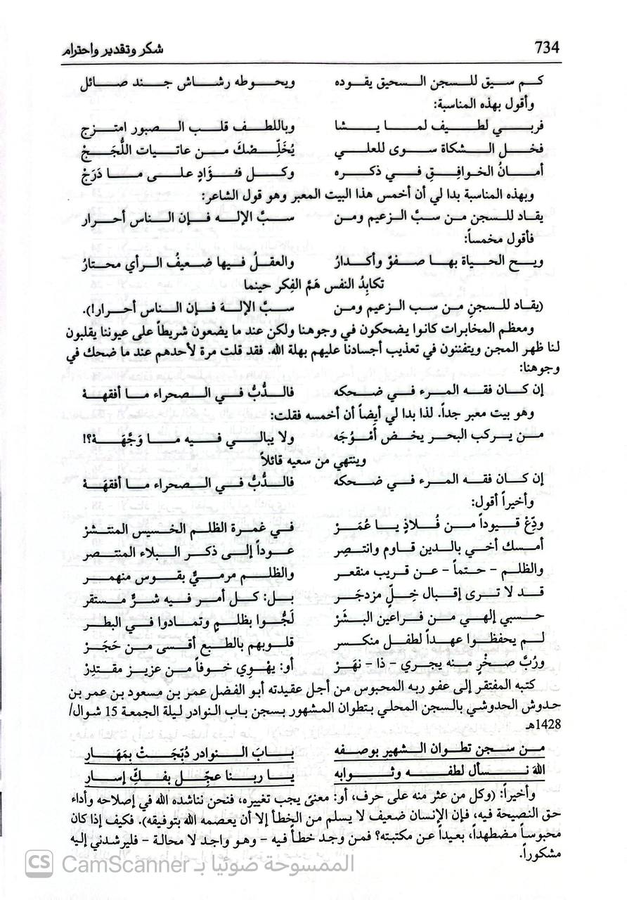 صورة 5 من كتاب قناص الشوارد الغالية وابراز الفوائد والفرائد الحديثية لـ أبو الفضل عمر بن مسعود الحدوشي - نسخة أصلية نادرة - الخزانة الأشرفية