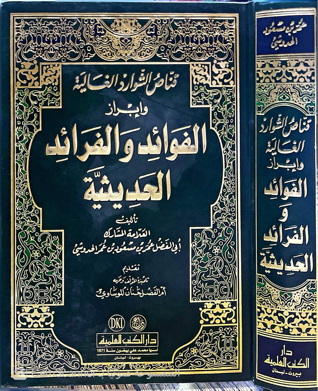صورة 4 من كتاب قناص الشوارد الغالية وابراز الفوائد والفرائد الحديثية لـ أبو الفضل عمر بن مسعود الحدوشي - نسخة أصلية نادرة - الخزانة الأشرفية