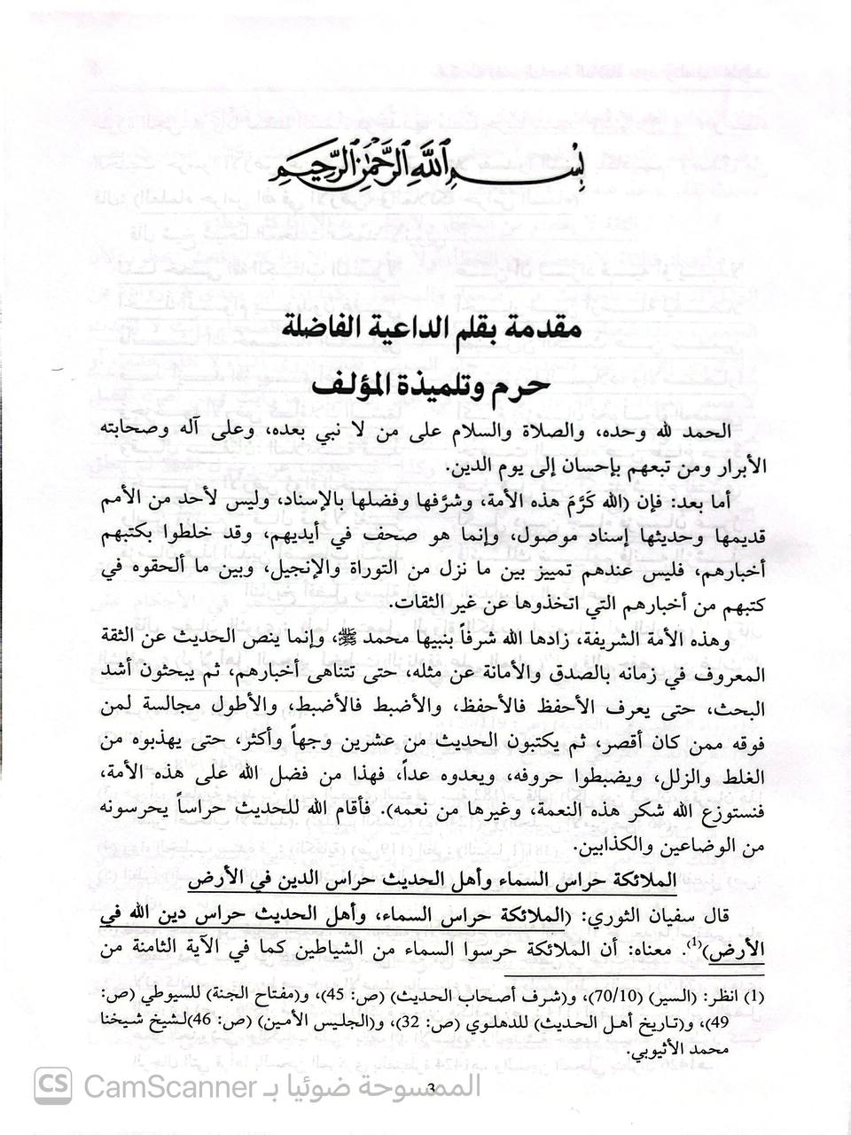 صورة 2 من كتاب قناص الشوارد الغالية وابراز الفوائد والفرائد الحديثية لـ أبو الفضل عمر بن مسعود الحدوشي - نسخة أصلية نادرة - الخزانة الأشرفية