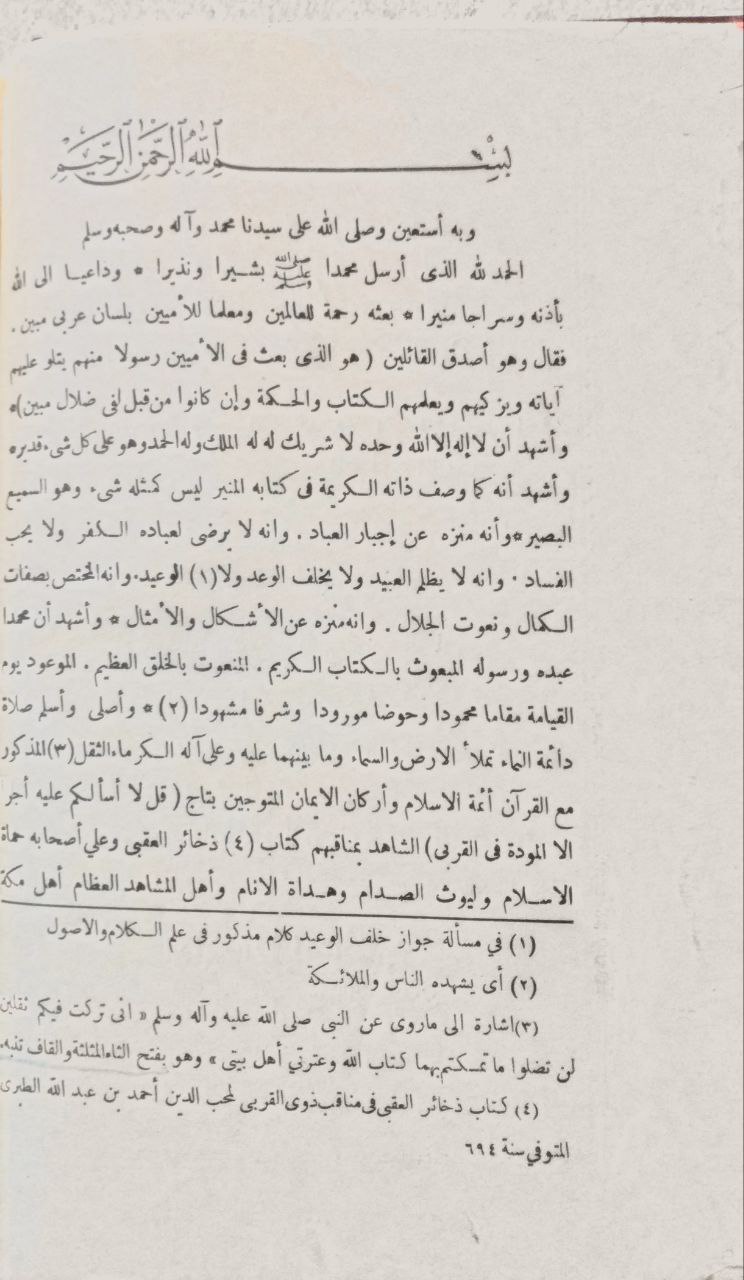 صورة 3 من كتاب الروض الباسم في الذب عن سنة أبي القاسم صلى الله عليه وسلم لـ ابي القاسم محمد بن إبراهيم الوزير اليماني - نسخة أصلية نادرة - الخزانة الأشرفية