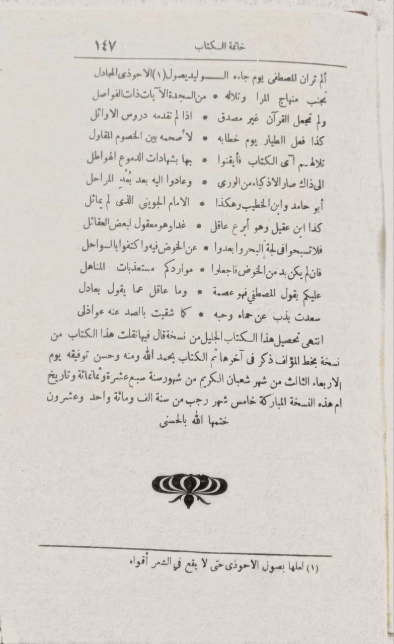 صورة 4 من كتاب الروض الباسم في الذب عن سنة أبي القاسم صلى الله عليه وسلم لـ ابي القاسم محمد بن إبراهيم الوزير اليماني - نسخة أصلية نادرة - الخزانة الأشرفية