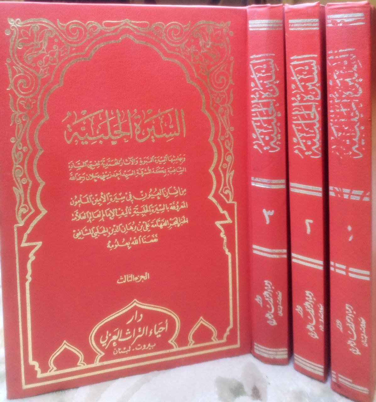 صورة 1 من كتاب السيرة الحلبية = إنسان العيون في سيرة الأمين المأمون - وبهامشه السيرة النبوية والآثار المحمدية للسيد أحمد زين دحلان لـ المؤلف: علي بن إبراهيم بن أحمد الحلبي، أبو الفرج، نور الدين ابن برهان الدين - نسخة أصلية نادرة - مكتبة الأصول والنوادر
