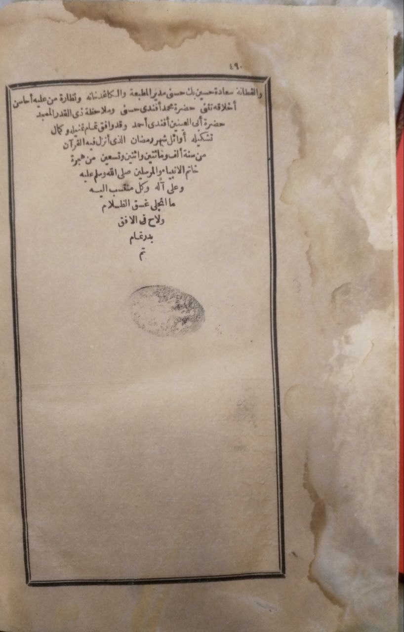 صورة 6 من كتاب السيرة الحلبية - إنسان العيون في سيرة الأمين المأمون "السيرة الحلبية" وبهامشة السيرة النبوية والاثار المحمدية-أحمد زيني دحلان لـ علي بن برهان الدين الحلبي - نسخة أصلية نادرة - مكتبة الأصول والنوادر