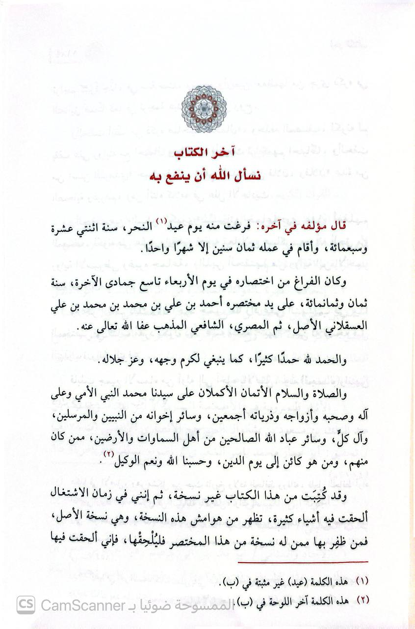 صورة 4 من كتاب تهذيب التهذيب لـ أحمد بن علي بن محمد بن أحمد بن حجر العسقلاني أبو الفضل - نسخة أصلية نادرة - الخزانة الأشرفية