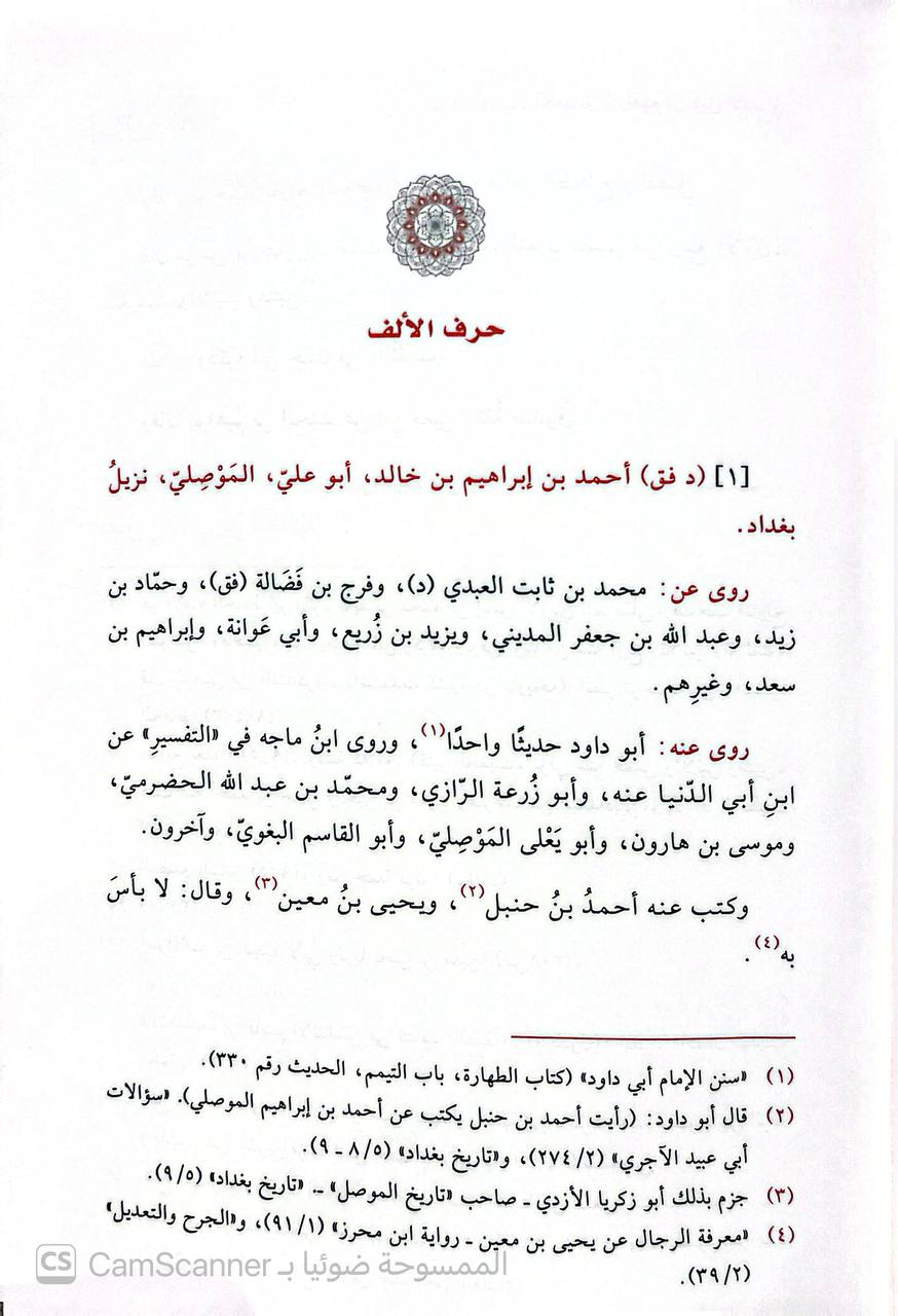 صورة 3 من كتاب تهذيب التهذيب لـ أحمد بن علي بن محمد بن أحمد بن حجر العسقلاني أبو الفضل - نسخة أصلية نادرة - الخزانة الأشرفية